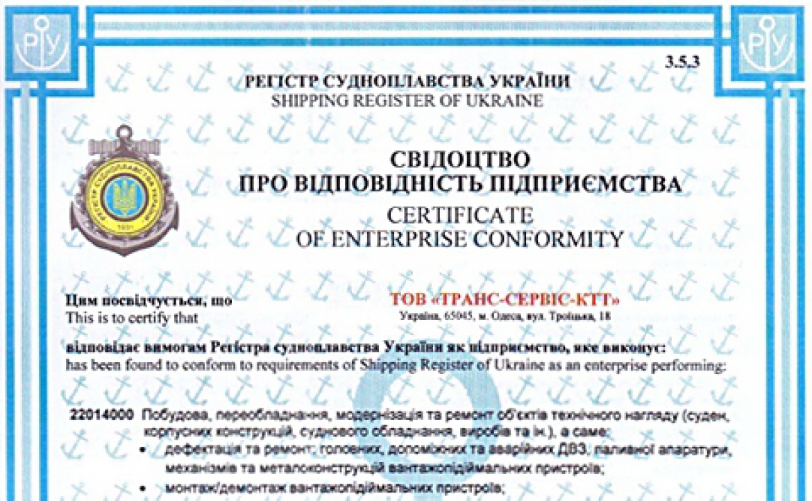 OUR COMPANY WAS CERTIFIED FOR COMPLIANCE TO THE REQUIREMENTS OF THE SHIPPING REGISTER OF UKRAINE