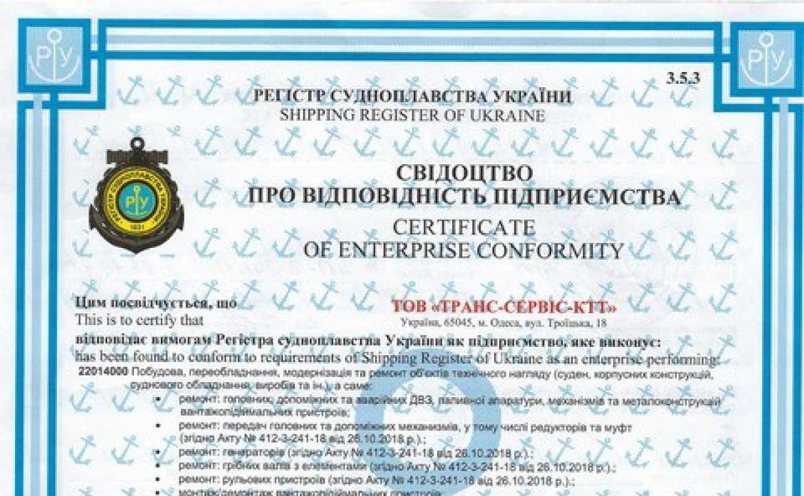 Освидетельствование на соответствие требованиям регистра судоходства украины