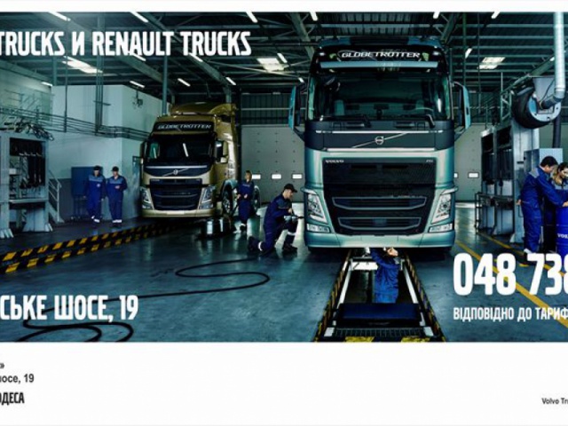 Наша компания стала официальным дилером Volvo и Renault Trucks