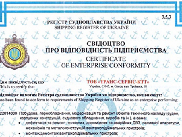 Освидетельствование на соответствие требованиям регистра судоходства украины